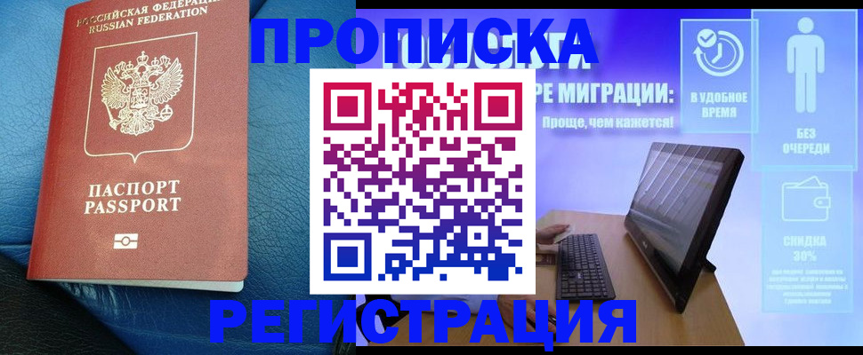 прописка для кредита в Волгограде